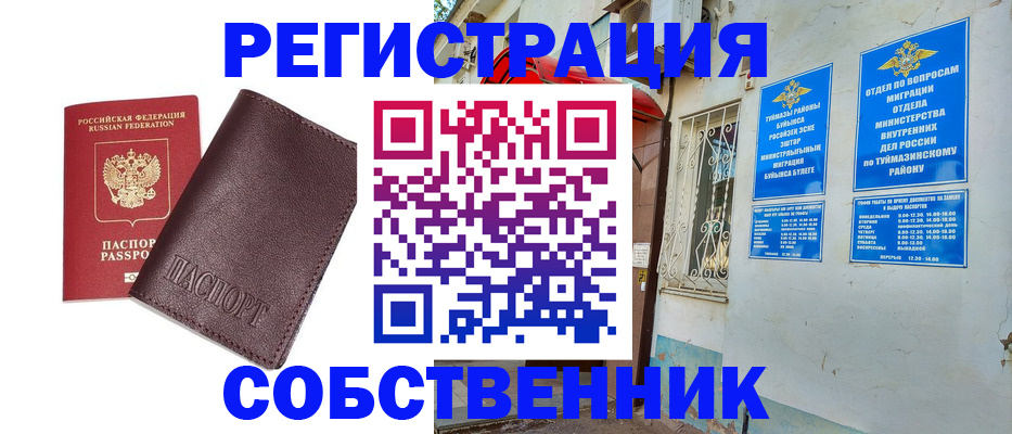 прописка регистрация в Цивильске