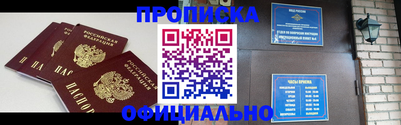 прописка в Цивильске